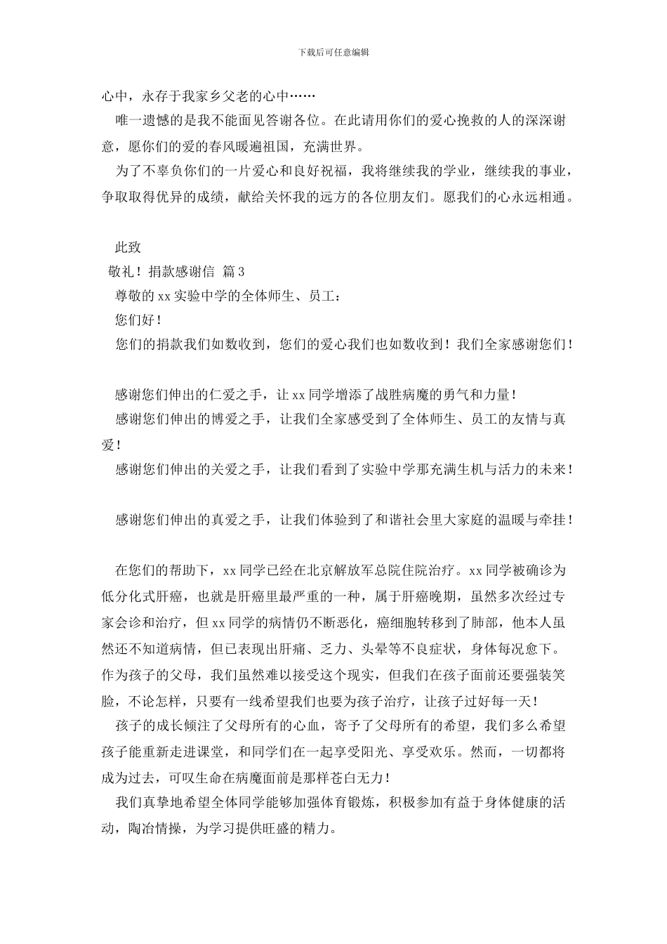 有关捐款感谢信四篇_第2页