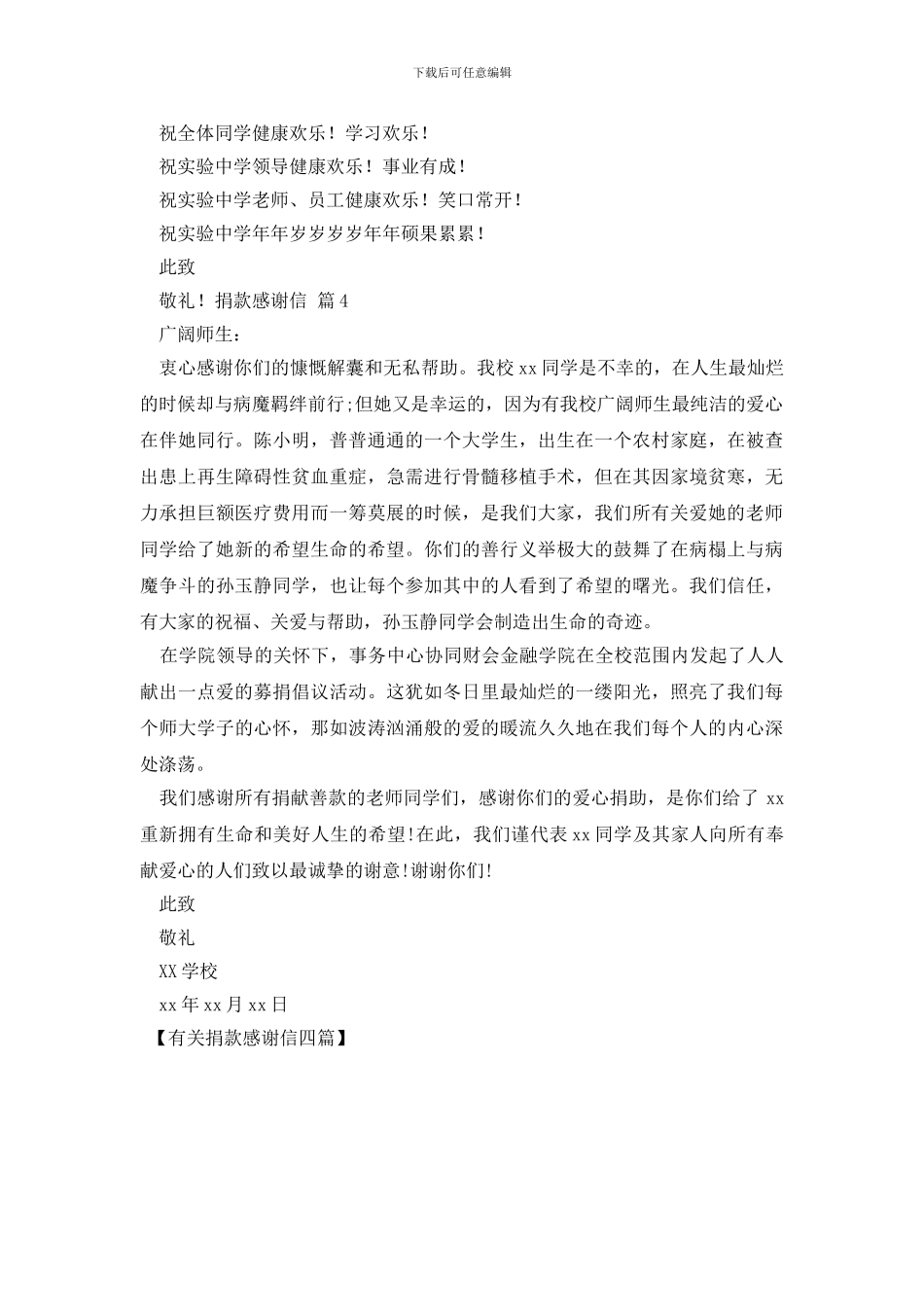 有关捐款感谢信四篇_第3页