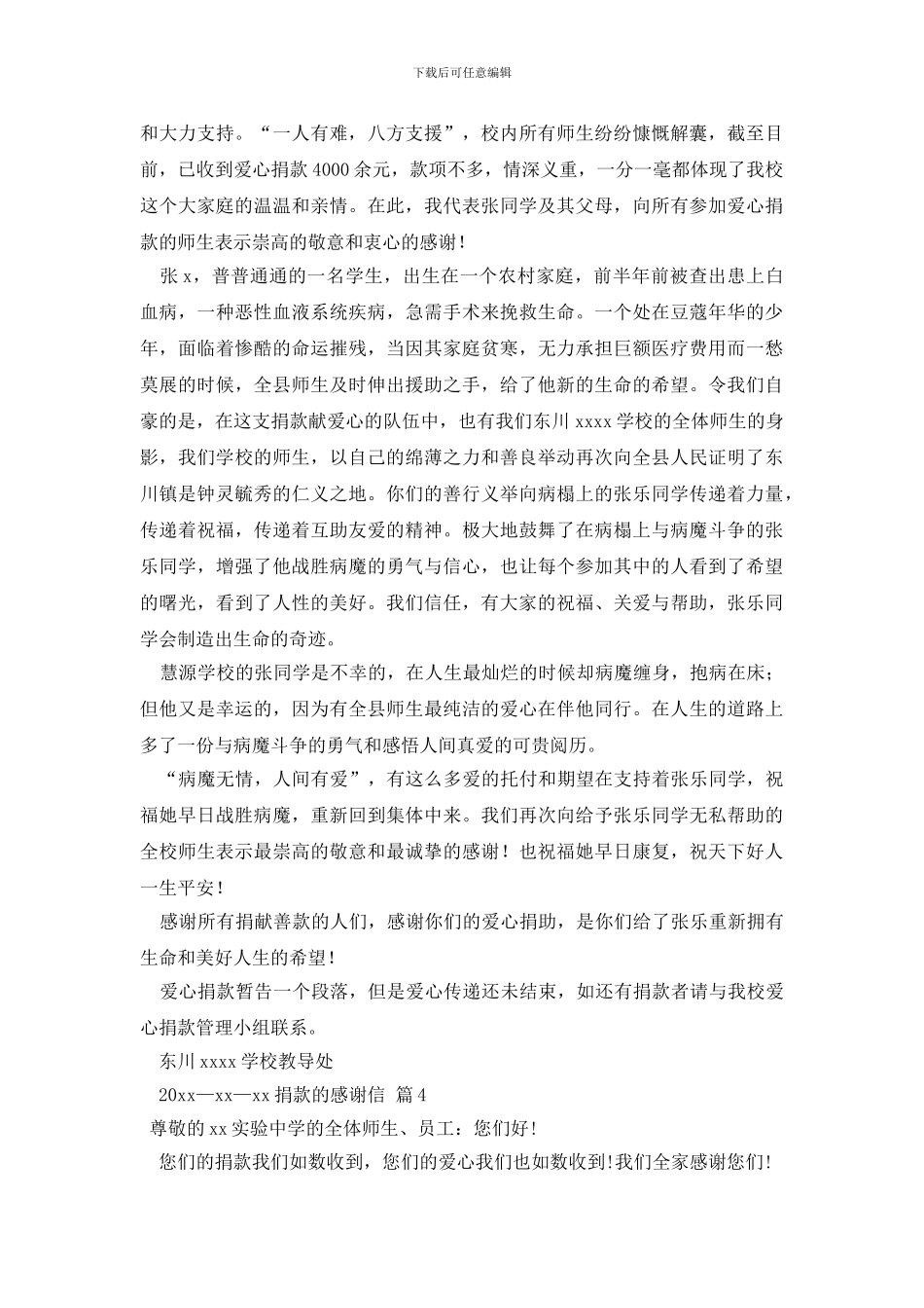 有关捐款的感谢信7篇_第3页