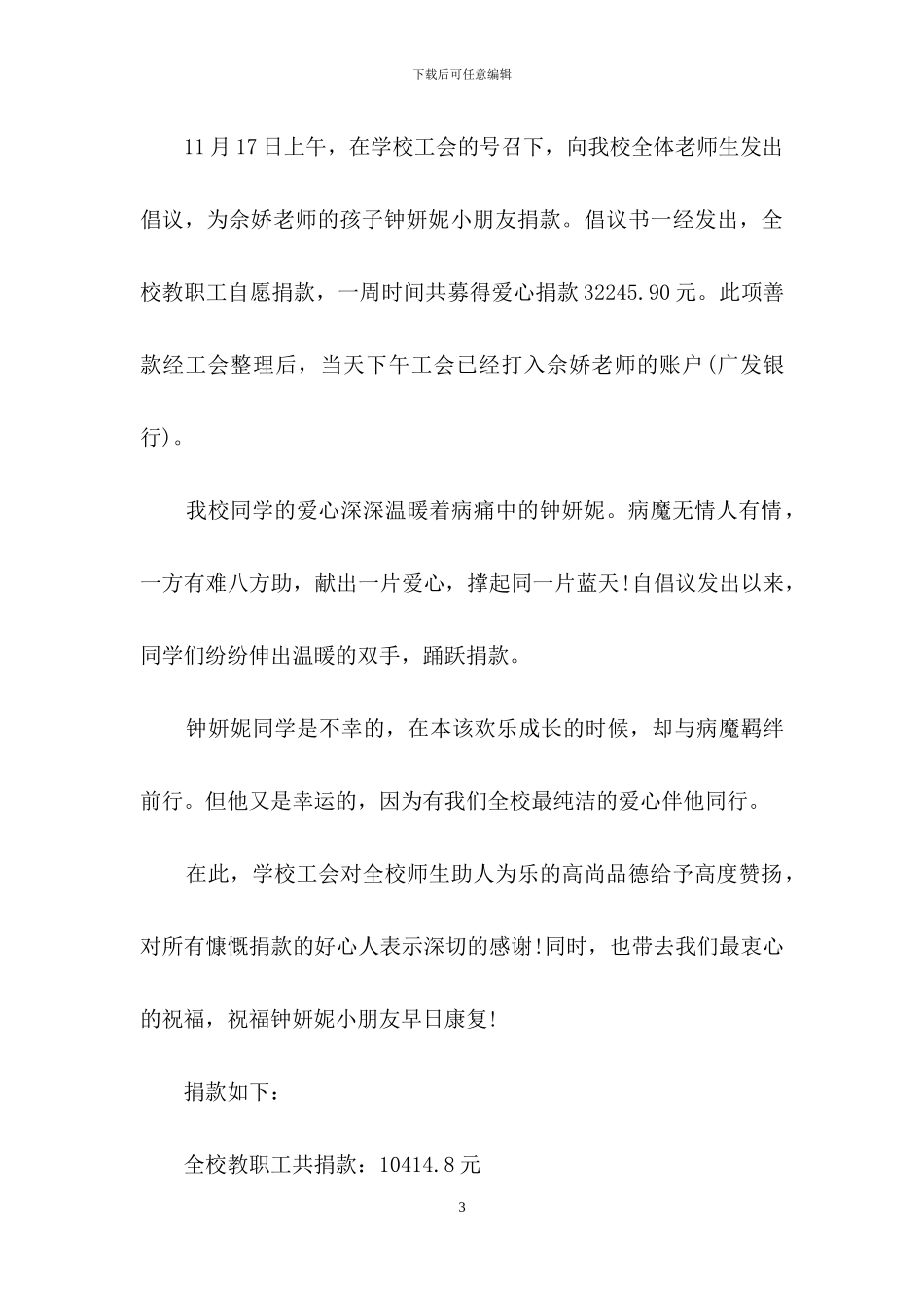 有关捐款表扬信三篇_第3页