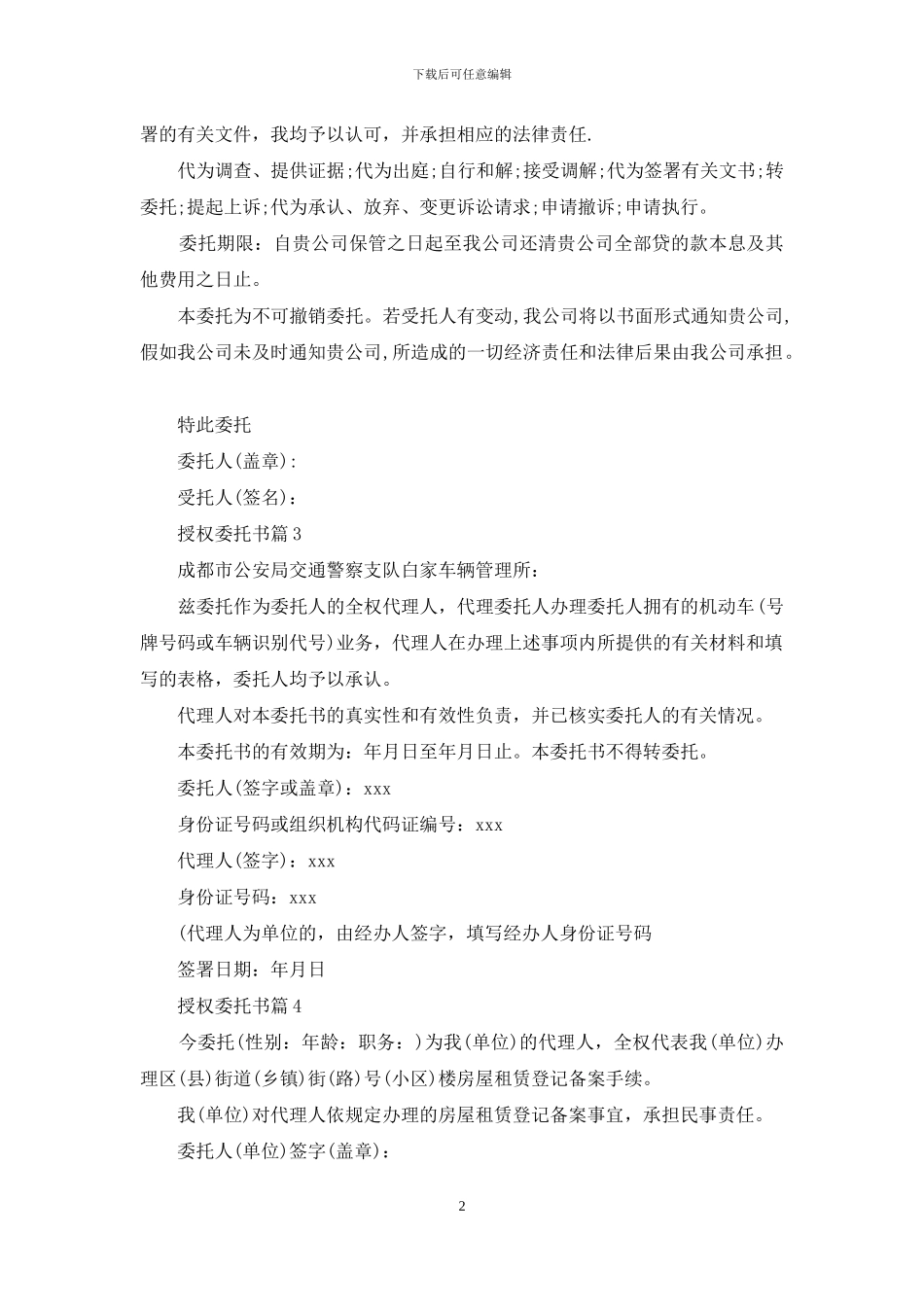 有关授权委托书锦集八篇_第2页