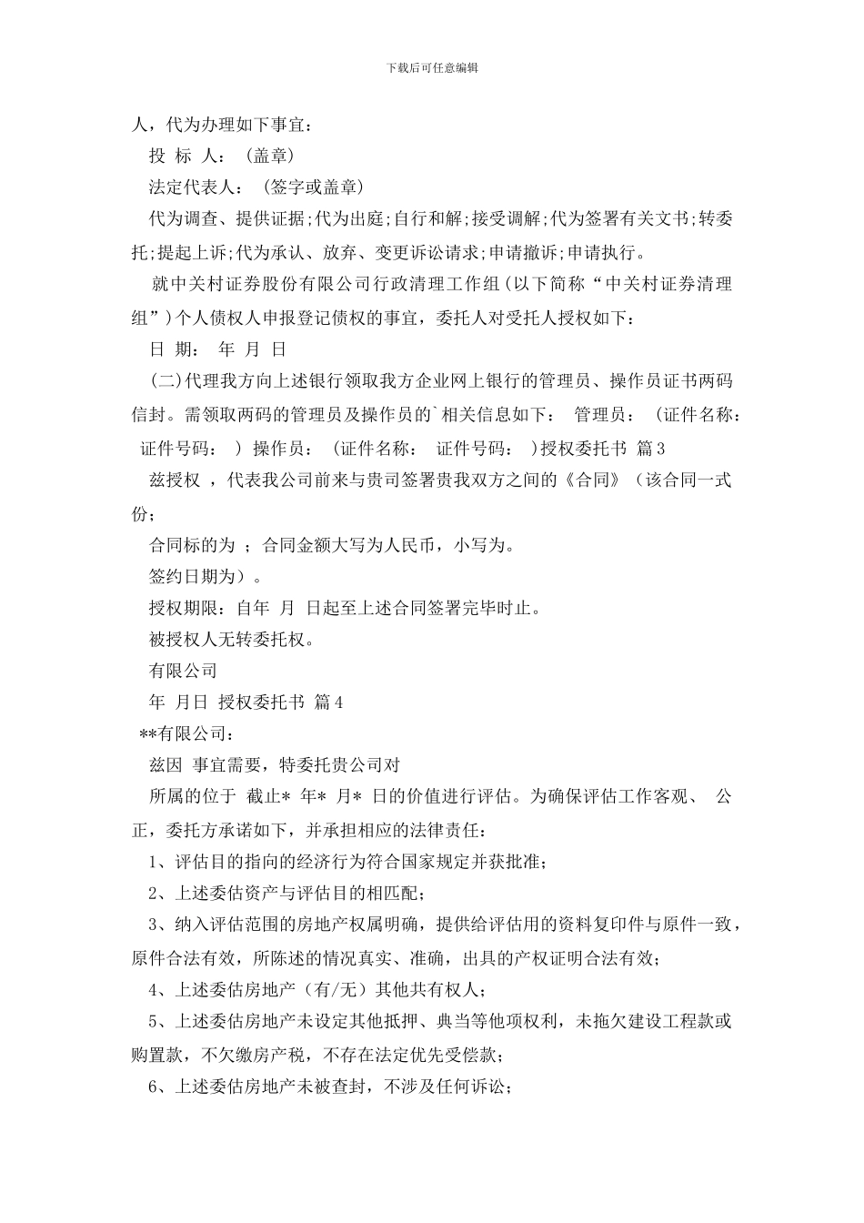 有关授权委托书6篇_第2页