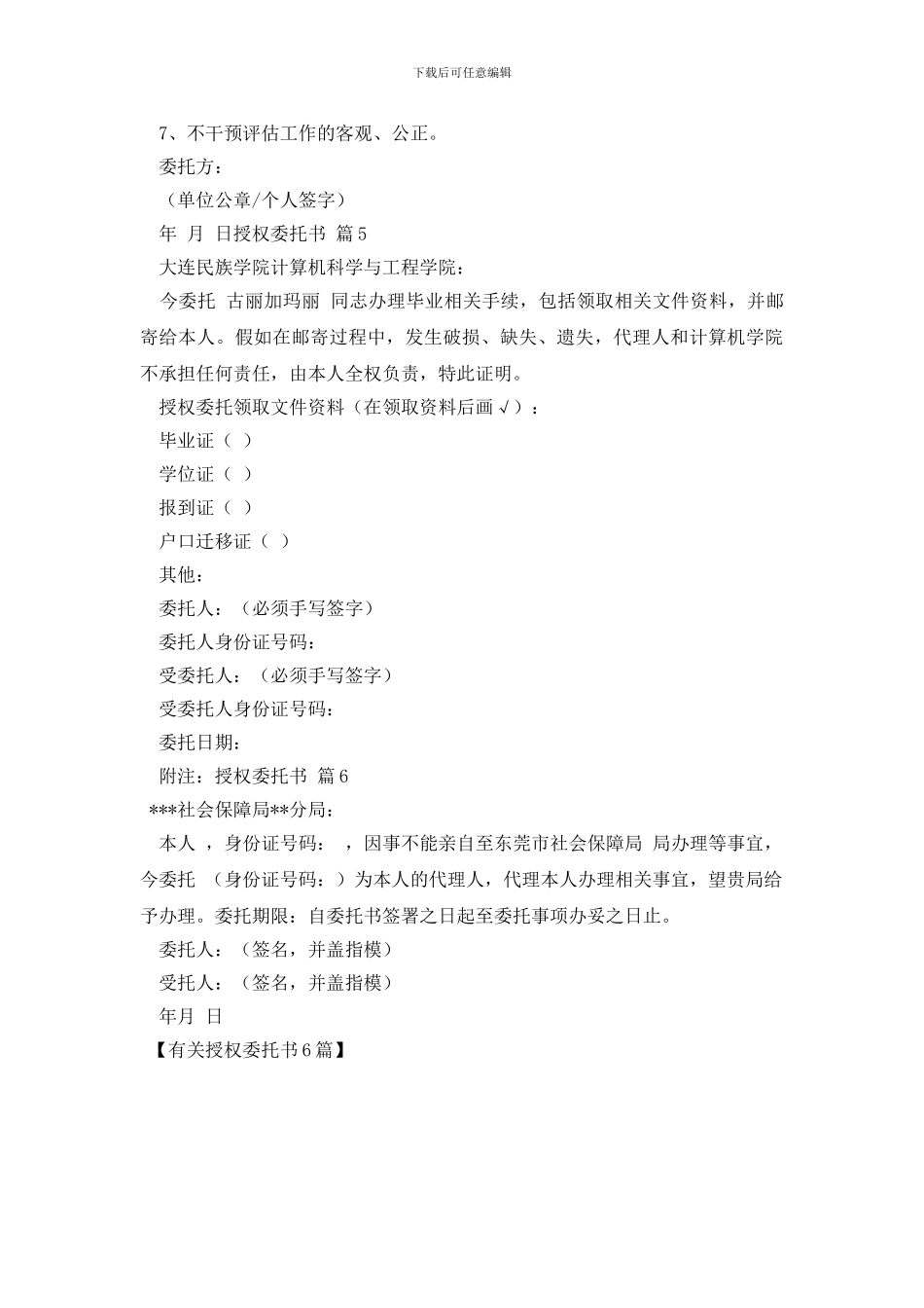 有关授权委托书6篇_第3页