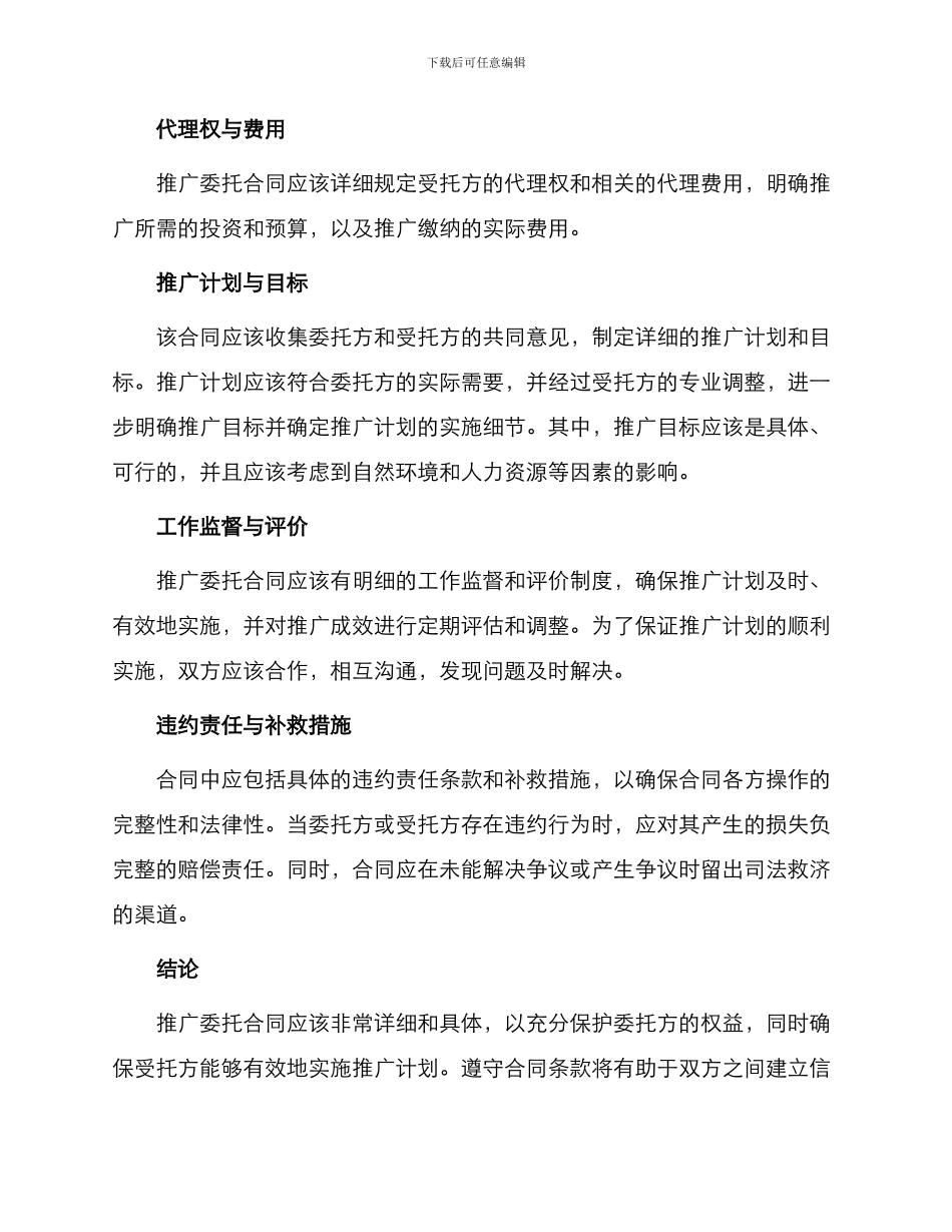 有关推广委托合同_第2页