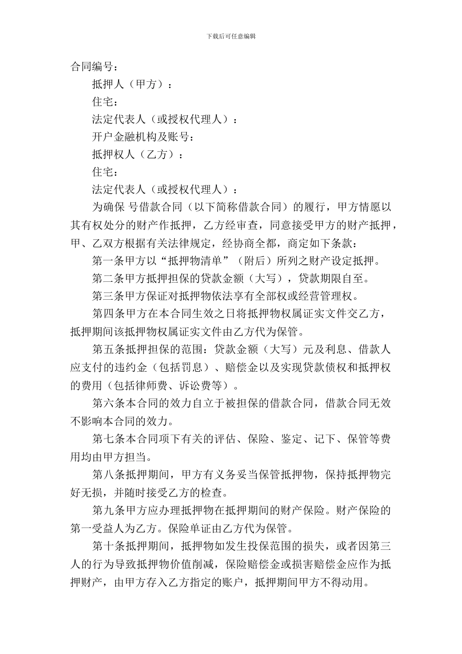 有关抵押借款合同模板_第2页