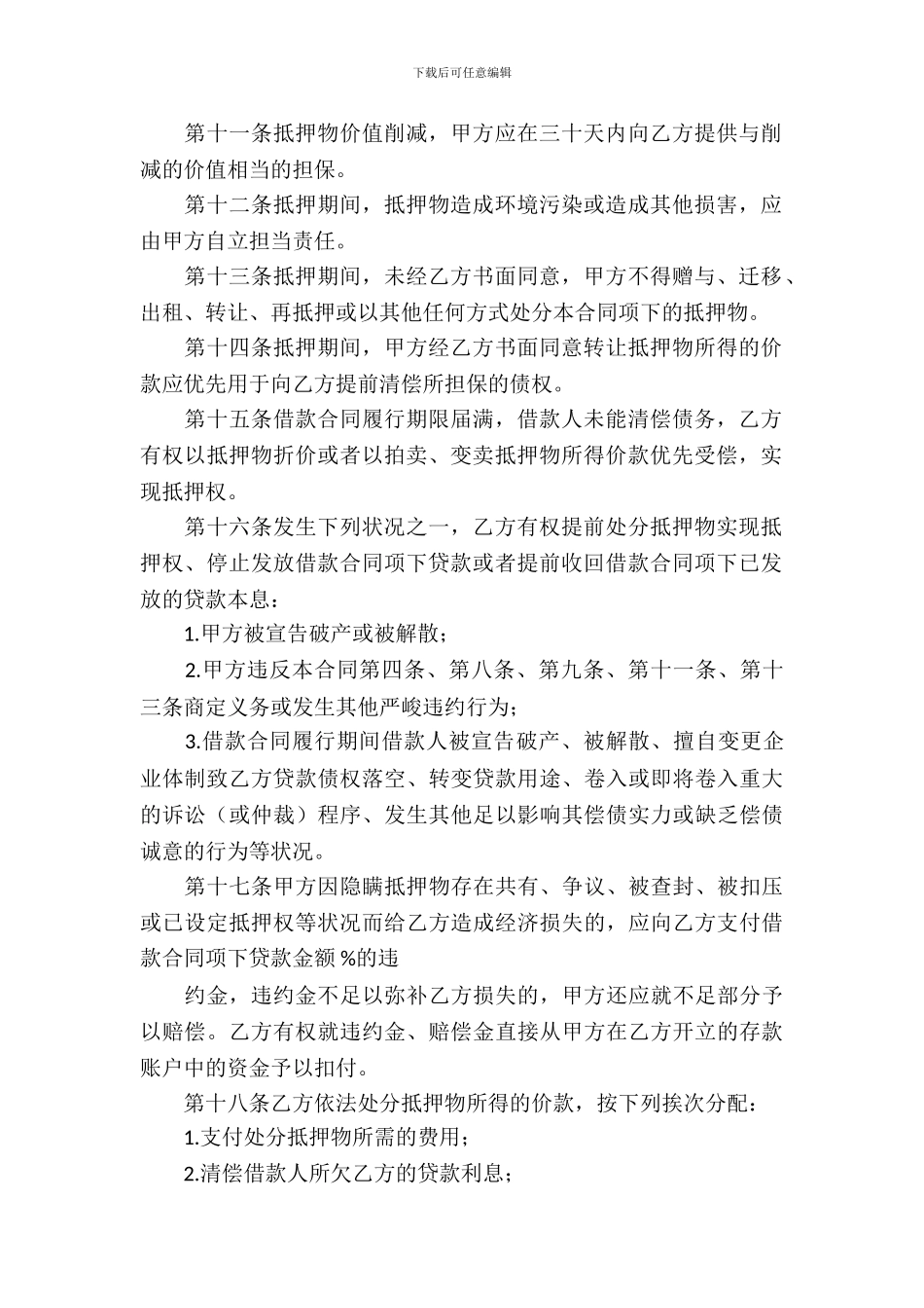 有关抵押借款合同模板_第3页