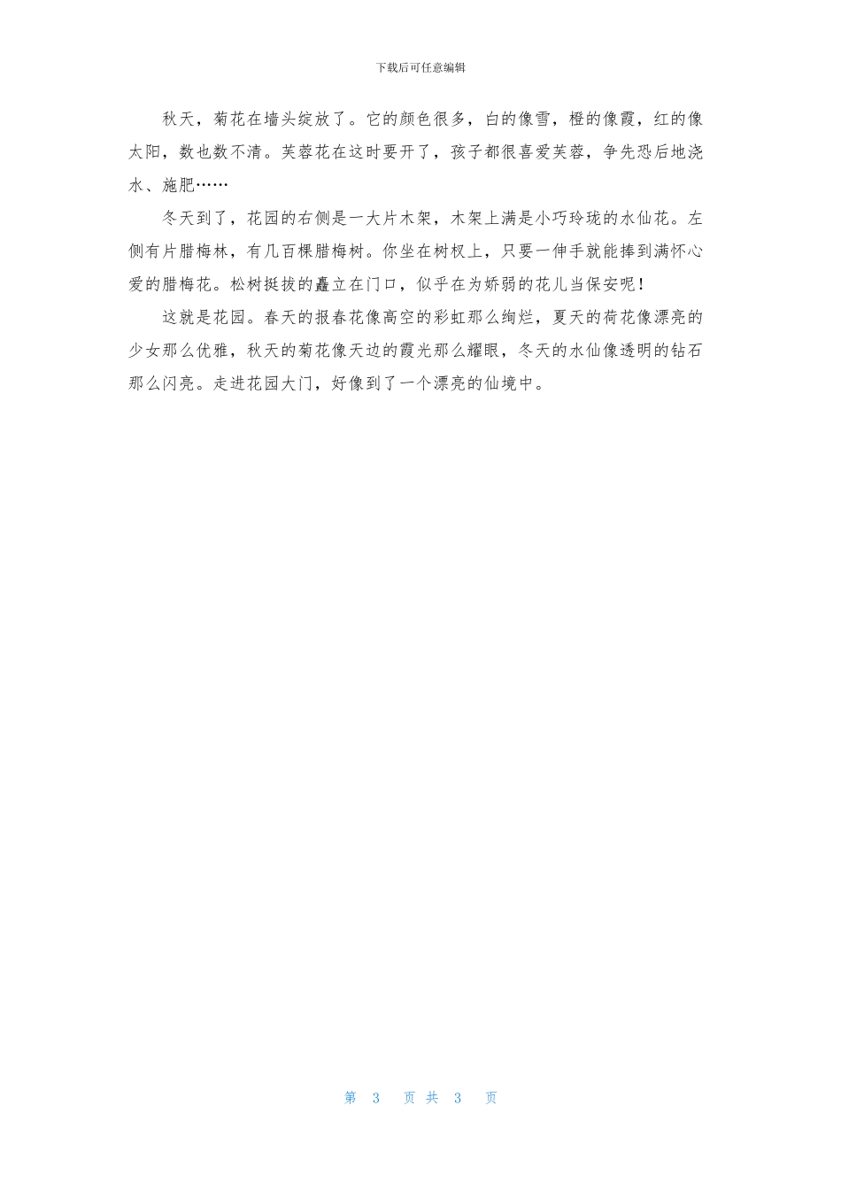 有关描写景作文四篇_第3页