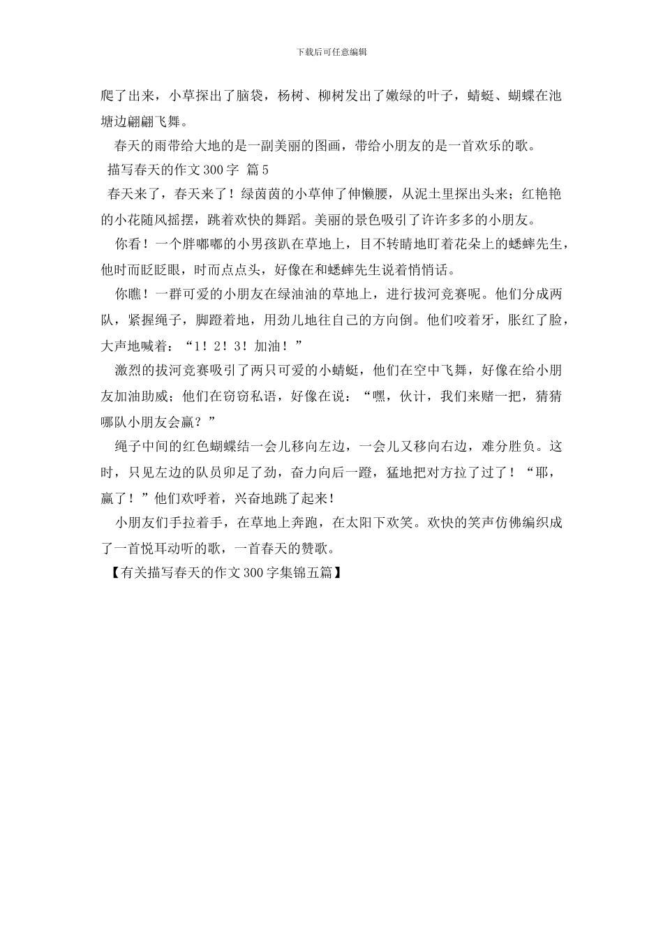 有关描写春天的作文300字集锦五篇_第3页
