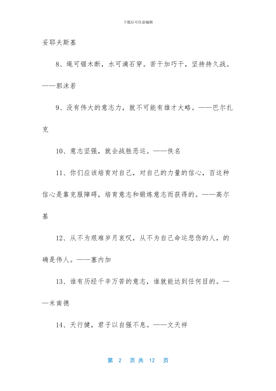 有关持之以恒的名人名言佳句_第2页