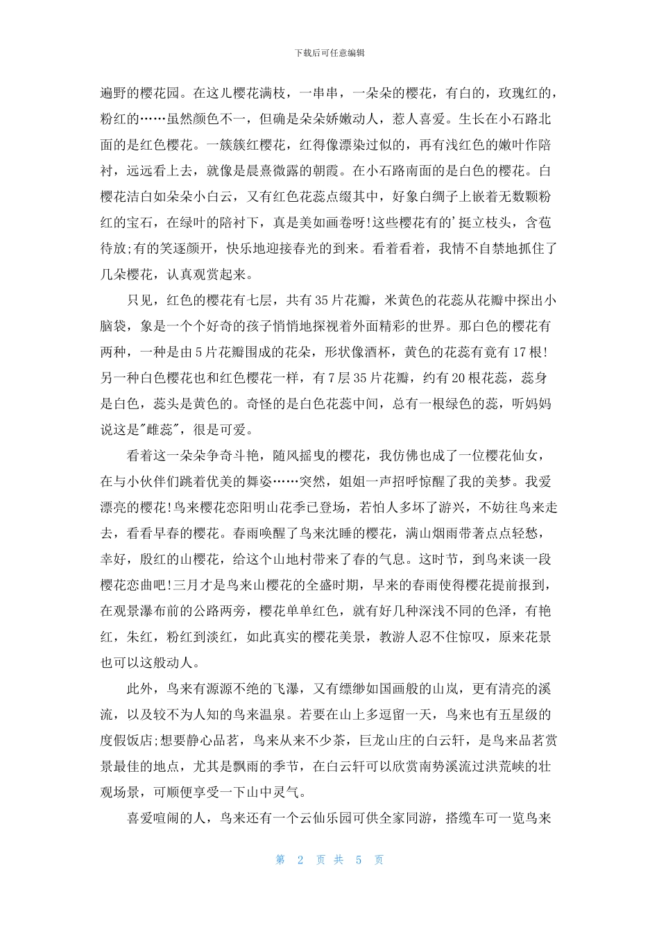 有关描写植物作文六篇_第2页