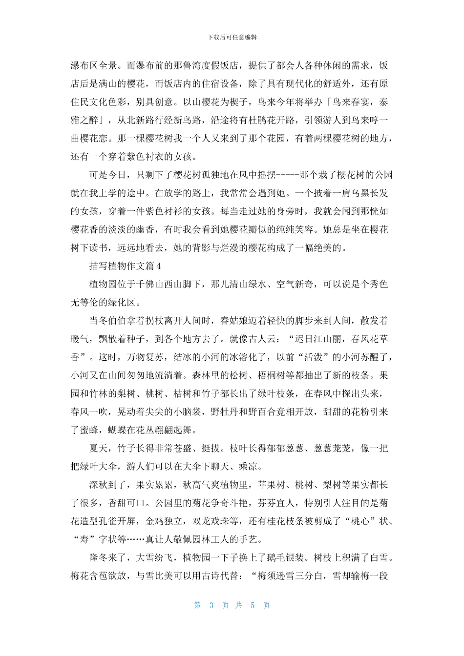 有关描写植物作文六篇_第3页