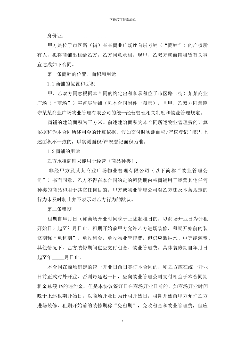 有关摊位出租合同四篇_第2页