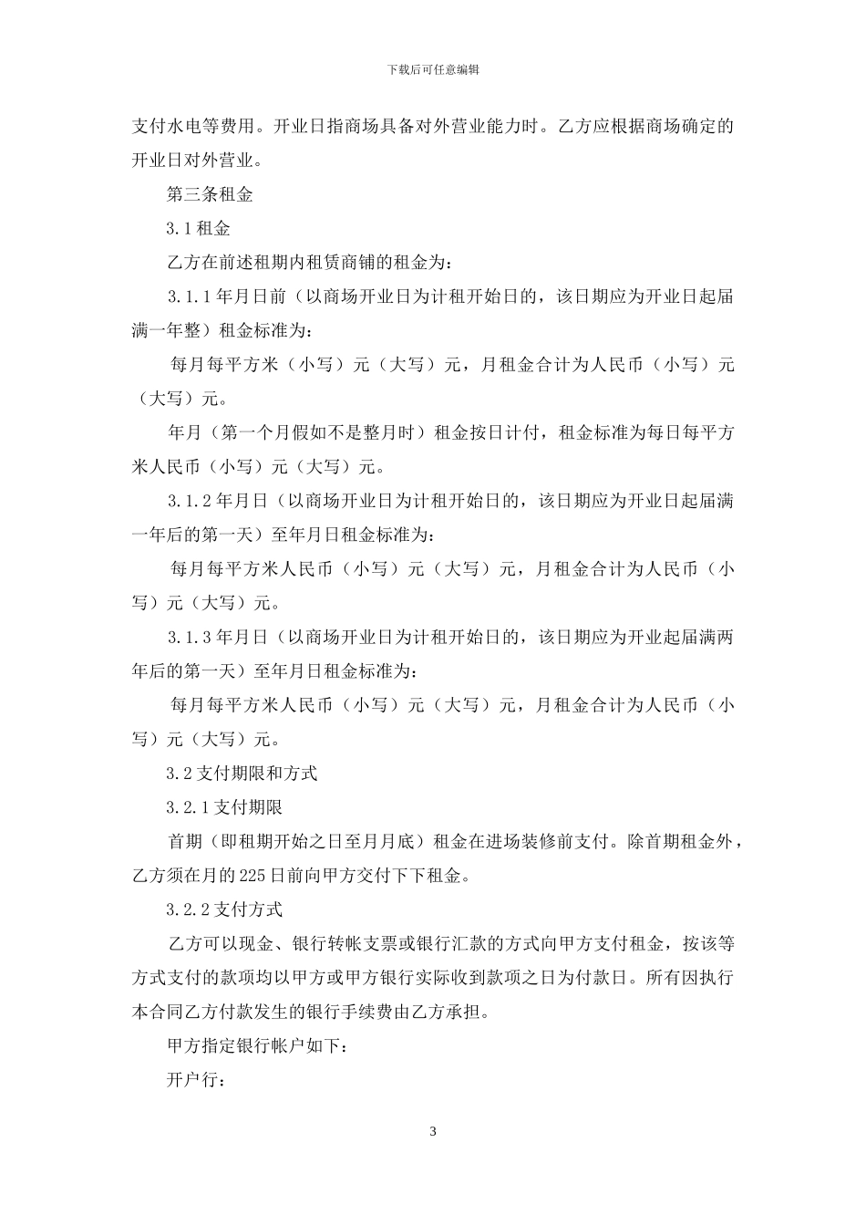 有关摊位出租合同四篇_第3页