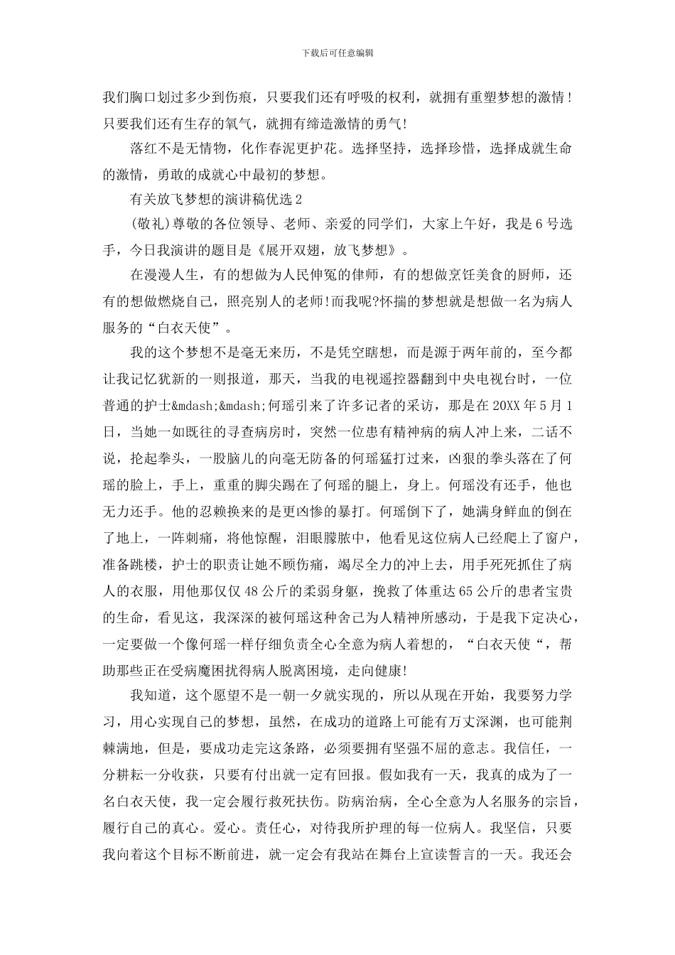 有关放飞梦想的演讲稿优选_第2页