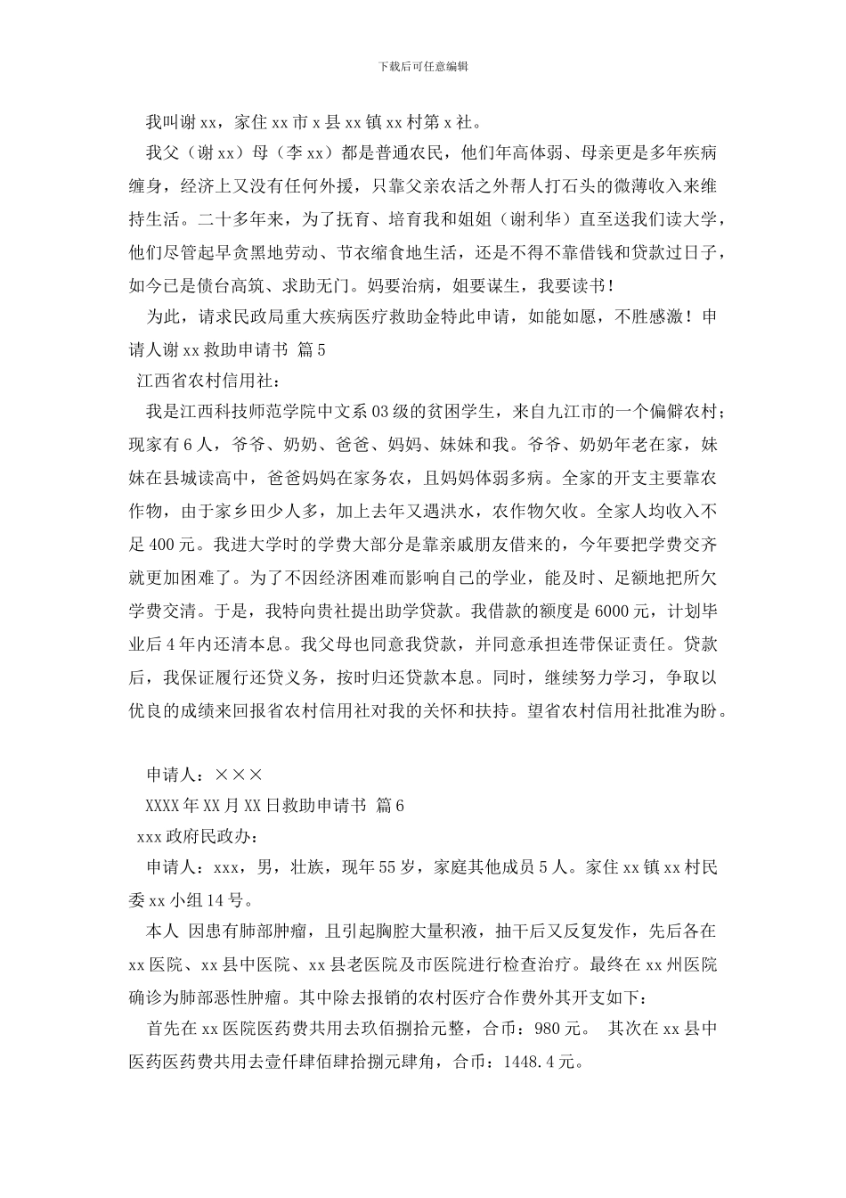 有关救助申请书集合8篇_第3页