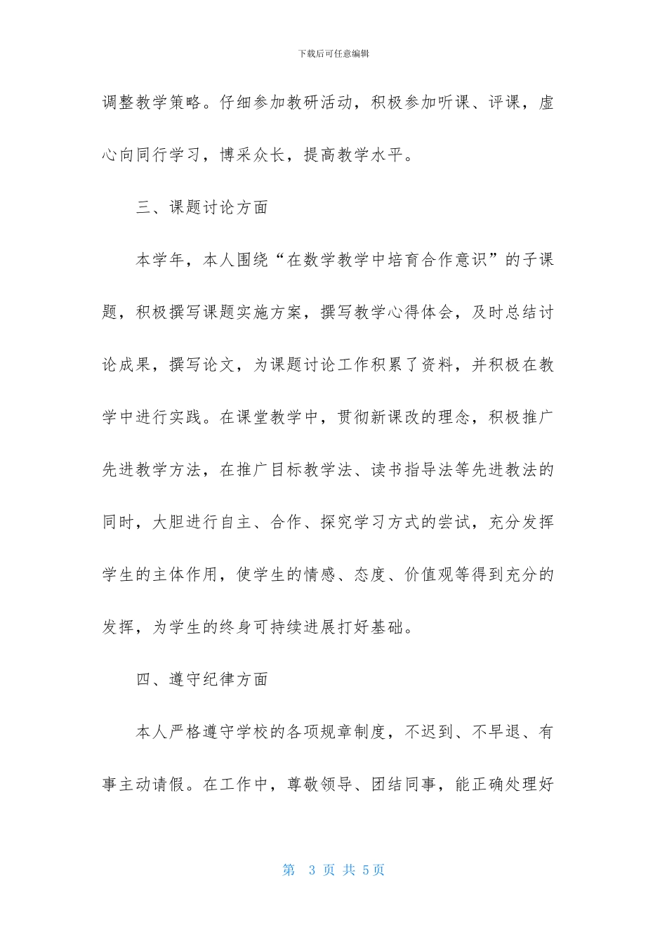 有关教学工作个人年终工作总结_第3页