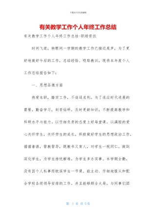 有关教学工作个人年终工作总结