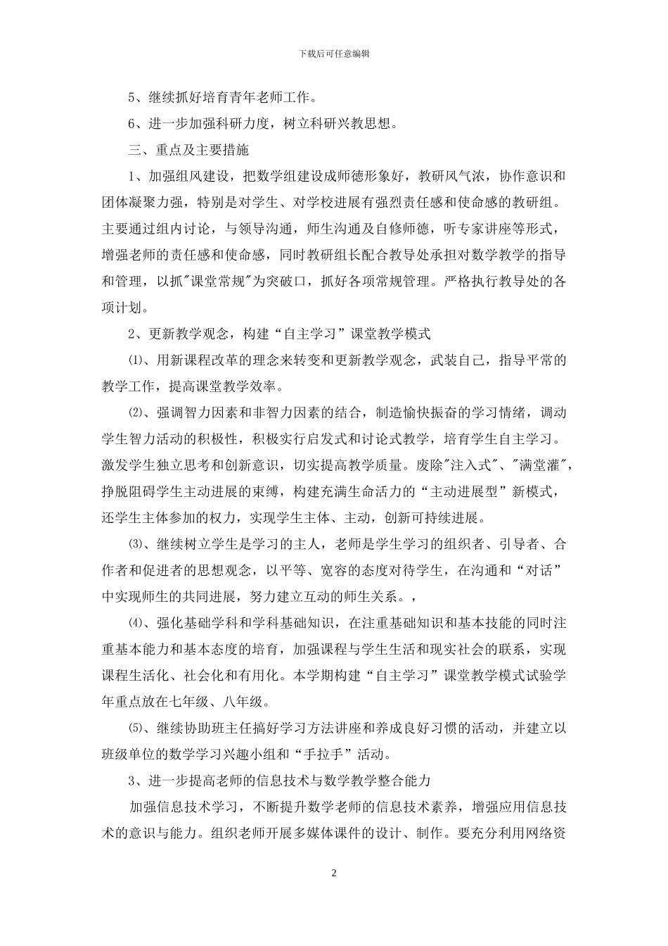 有关教学工作计划范文合集九篇_第2页