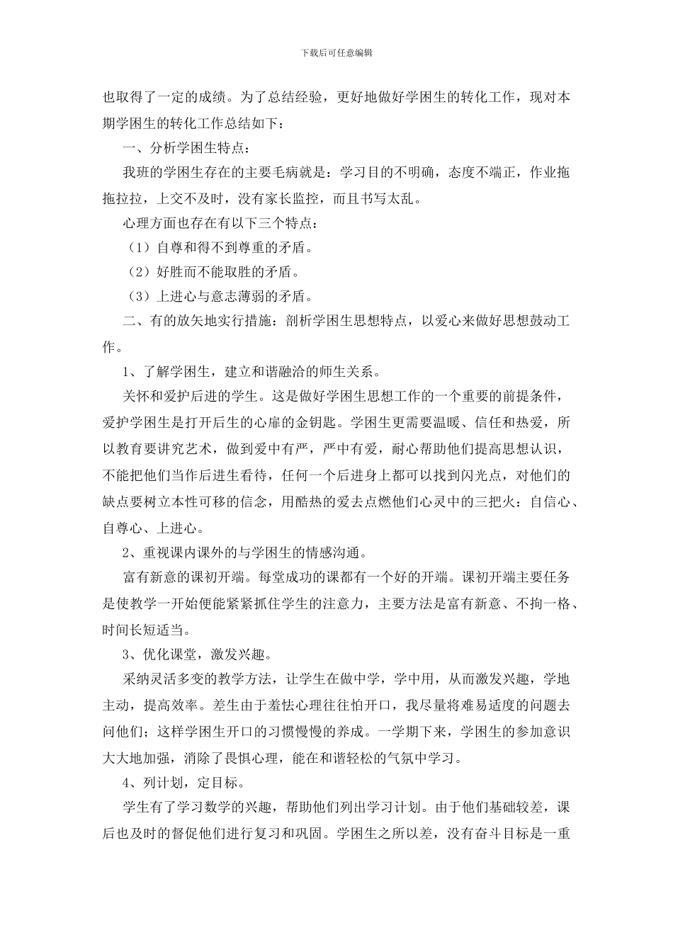 有关教学工作计划锦集七篇_第3页