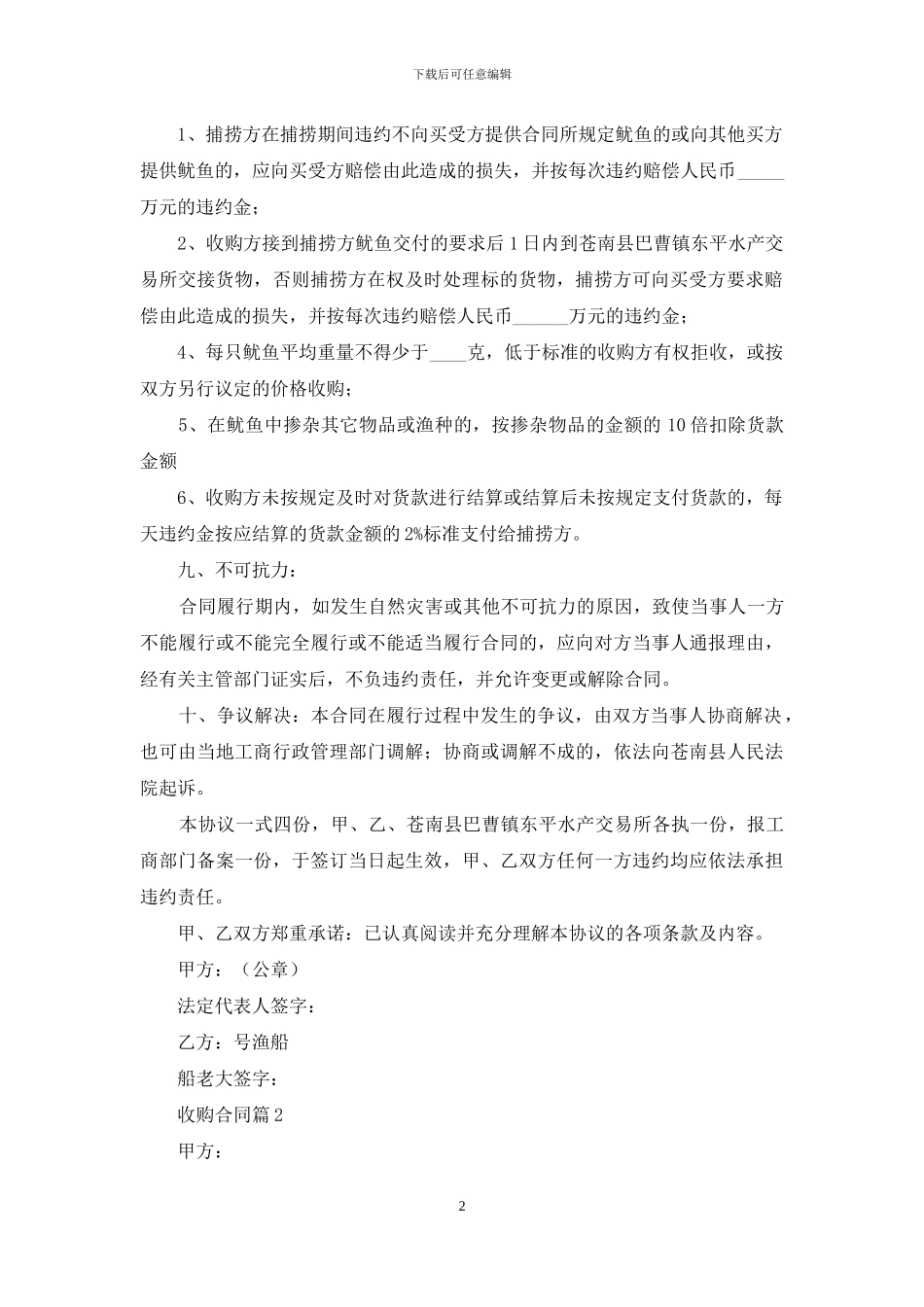 有关收购合同八篇_第2页