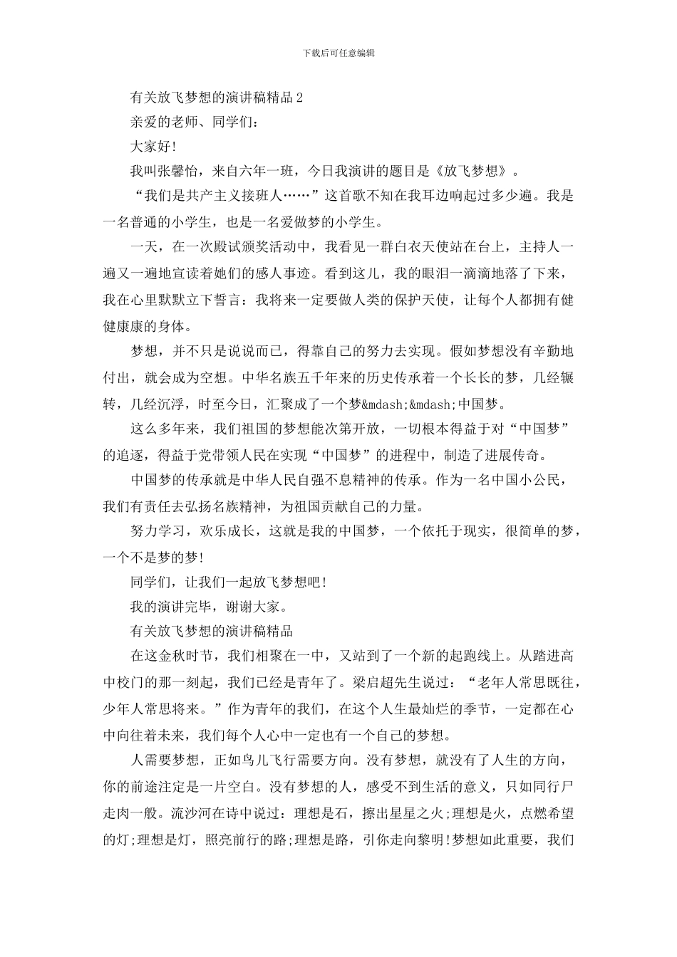 有关放飞梦想的演讲稿精品_第2页