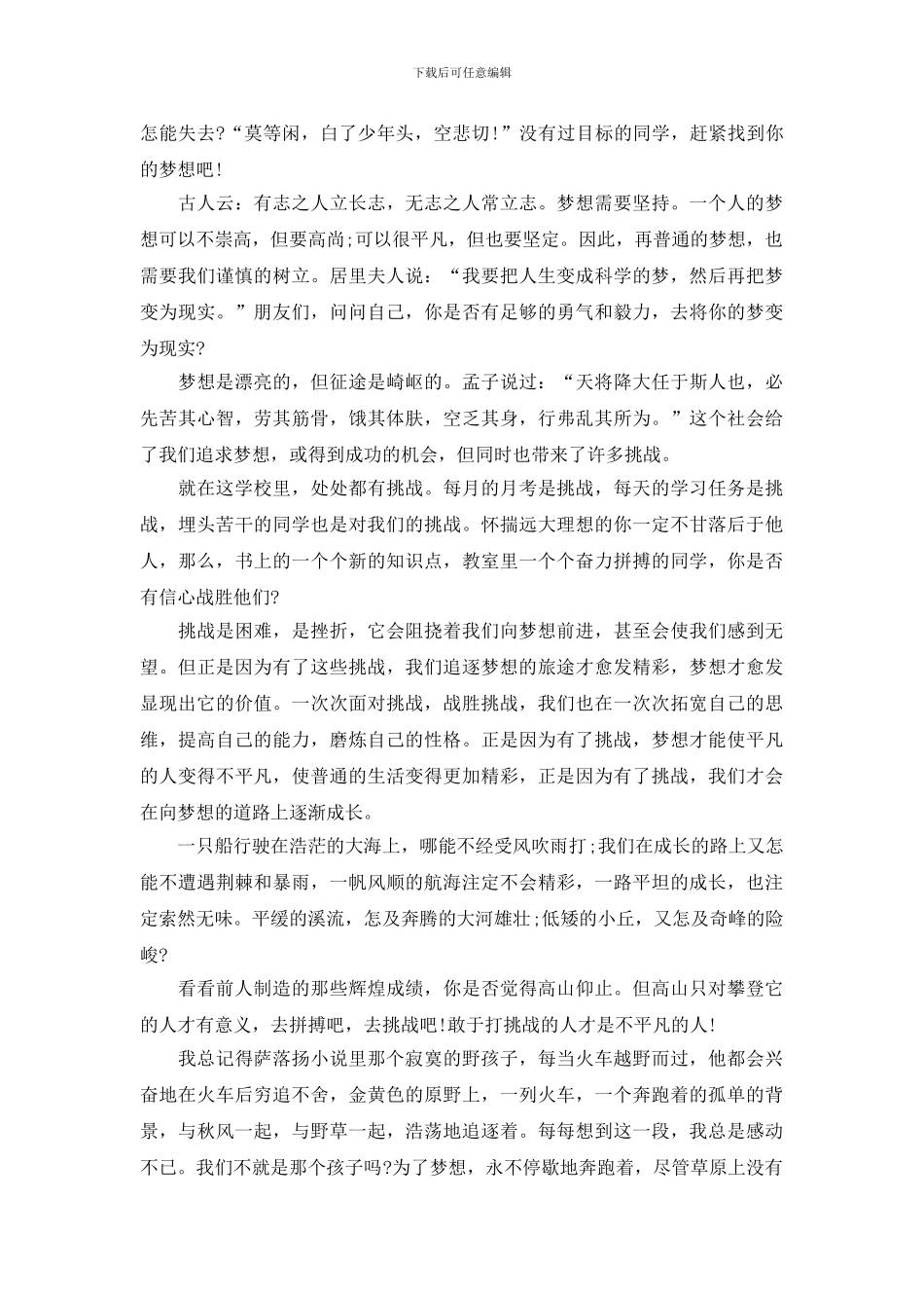 有关放飞梦想的演讲稿精品_第3页