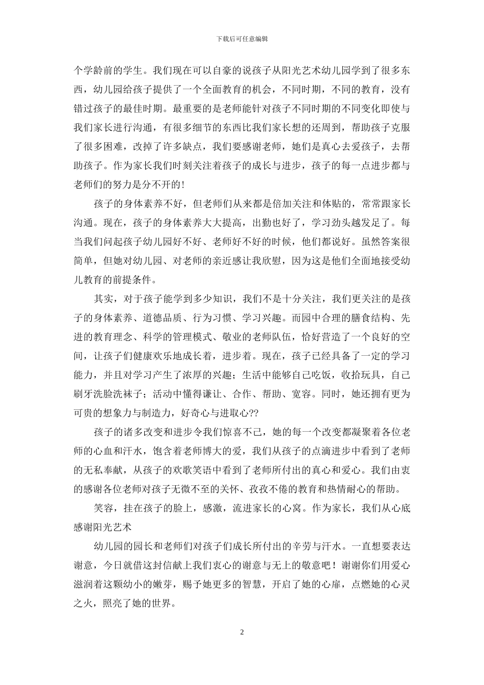 有关教师感谢信模板10篇_第2页