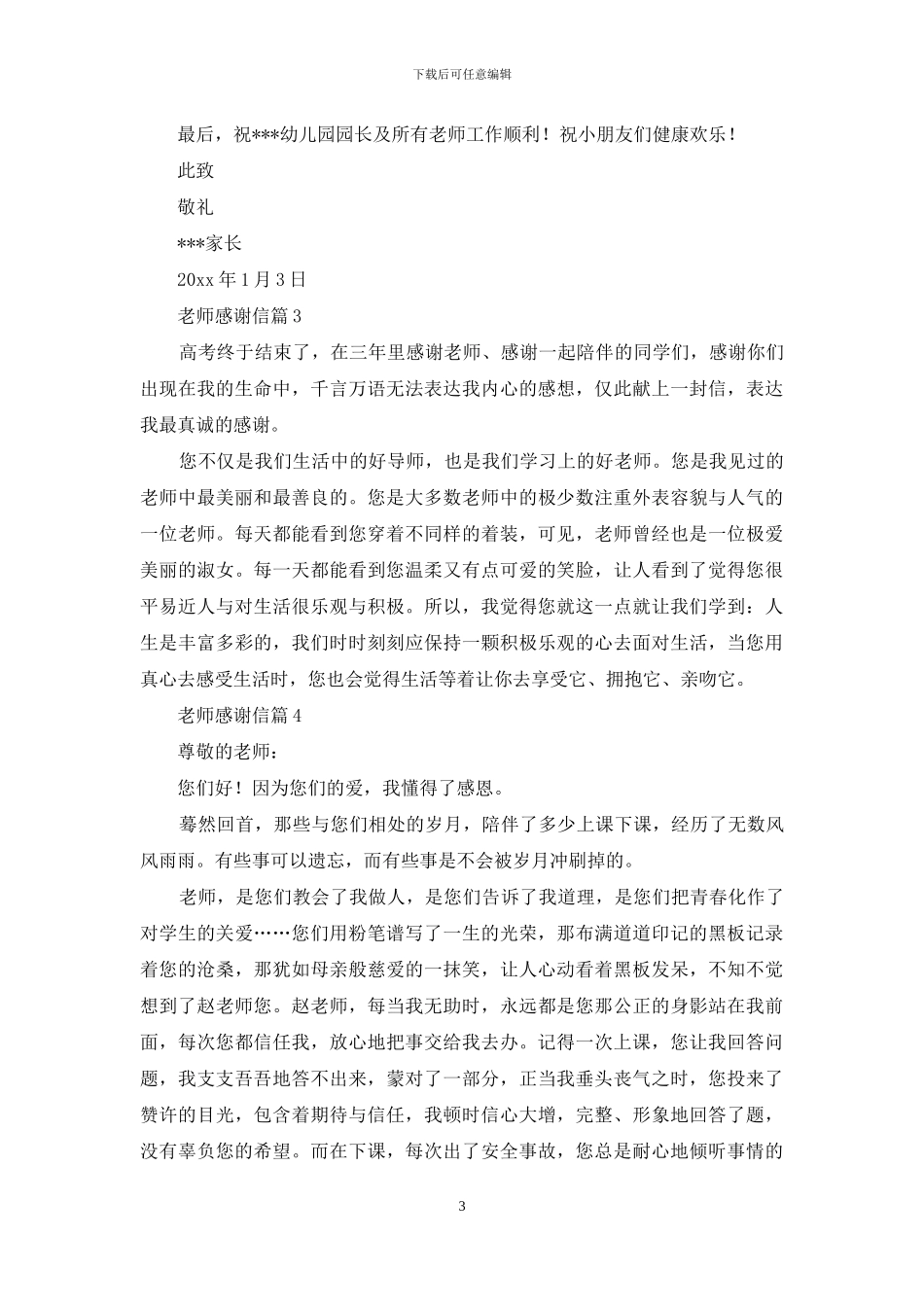 有关教师感谢信模板10篇_第3页