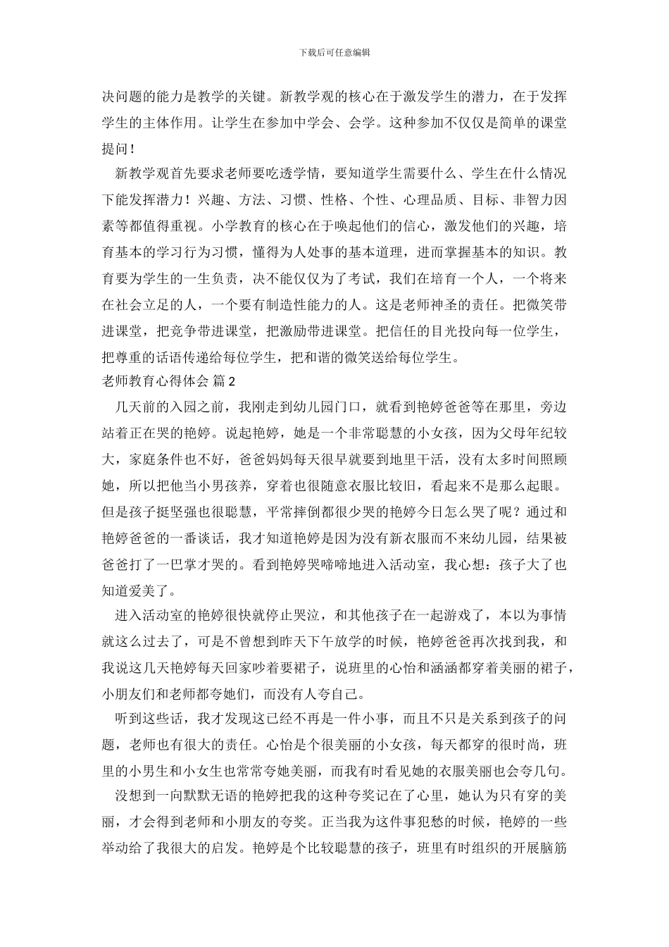 有关教师教育心得体会合集6篇_第3页