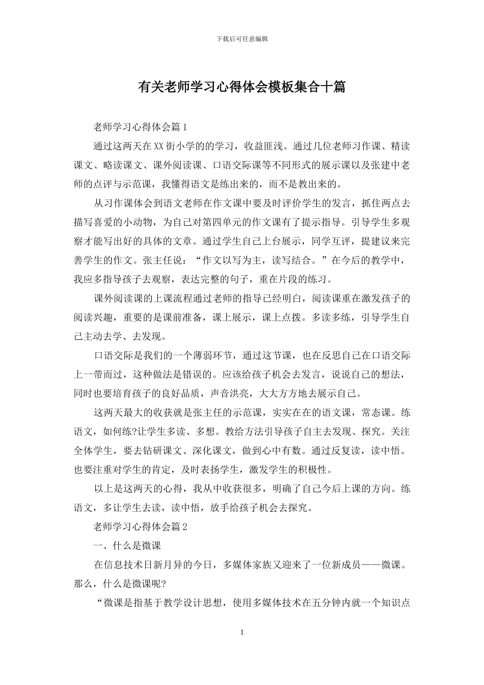 有关教师学习心得体会模板集合十篇_第1页
