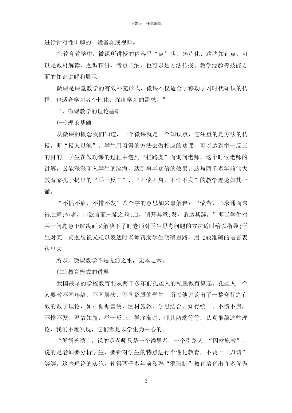 有关教师学习心得体会模板集合十篇_第2页