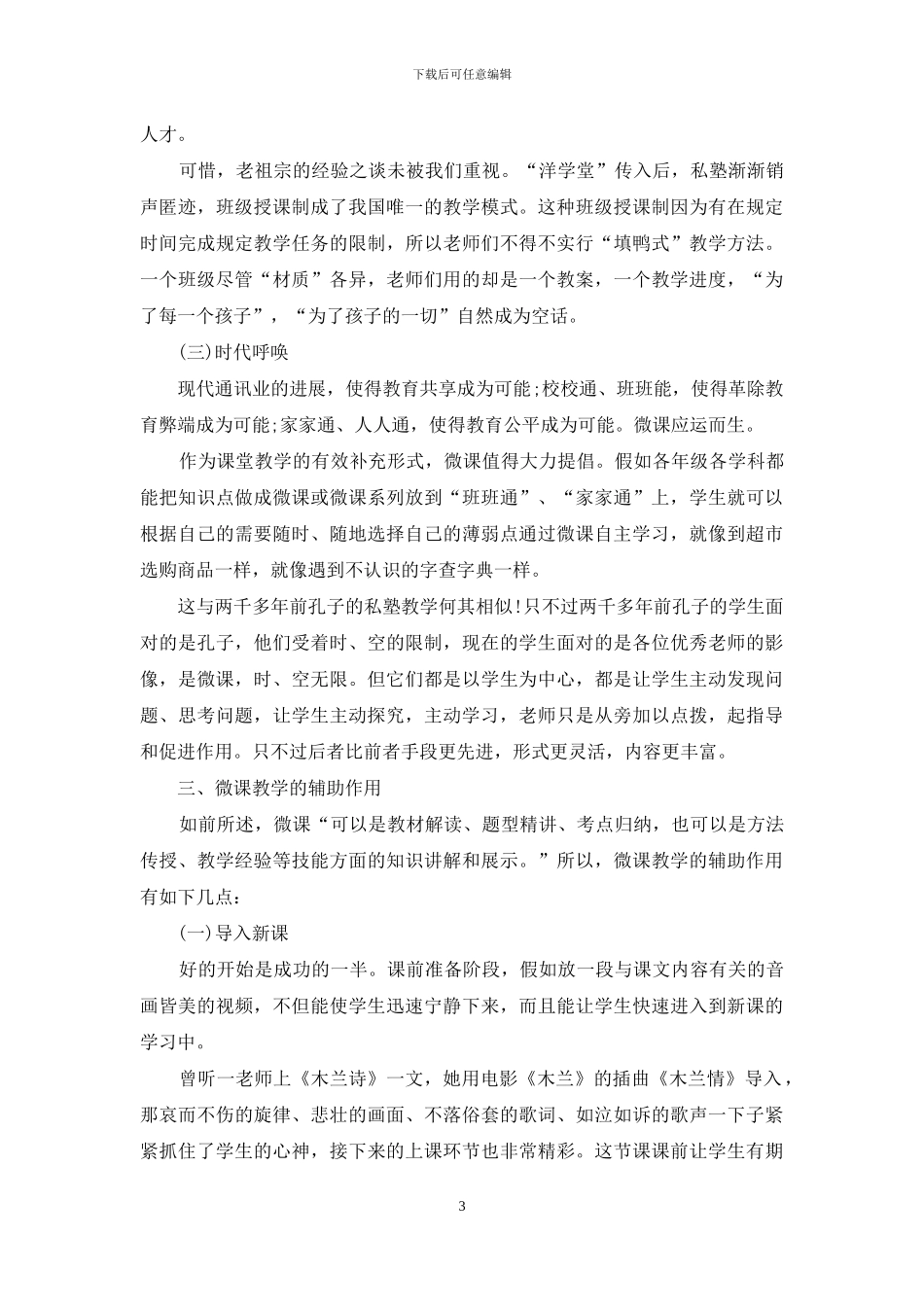 有关教师学习心得体会模板集合十篇_第3页