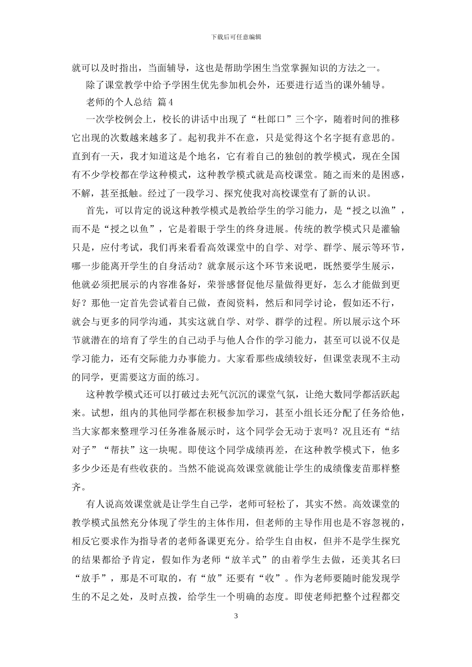 有关教师的个人总结模板九篇_第3页
