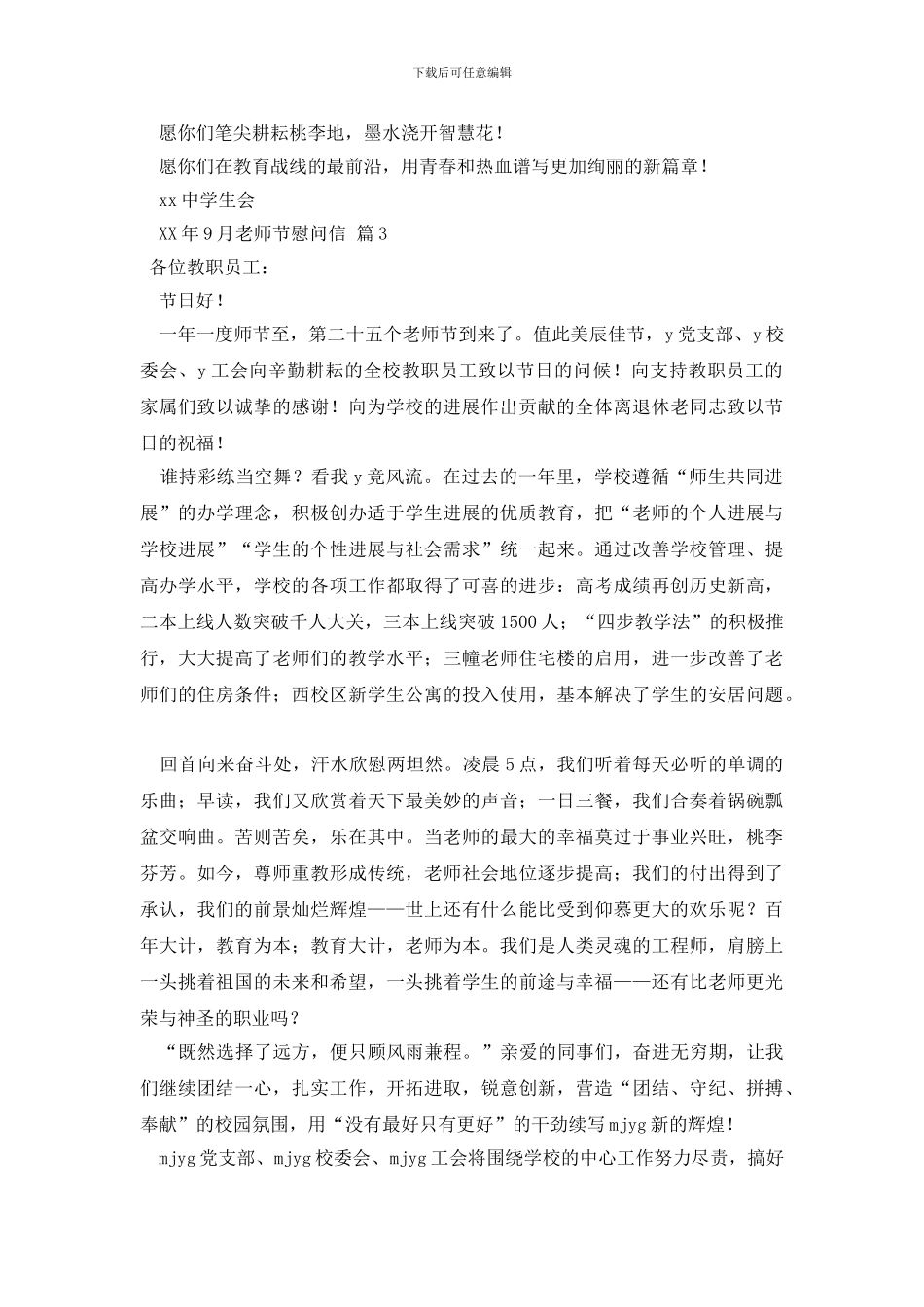 有关教师节慰问信4篇_第2页