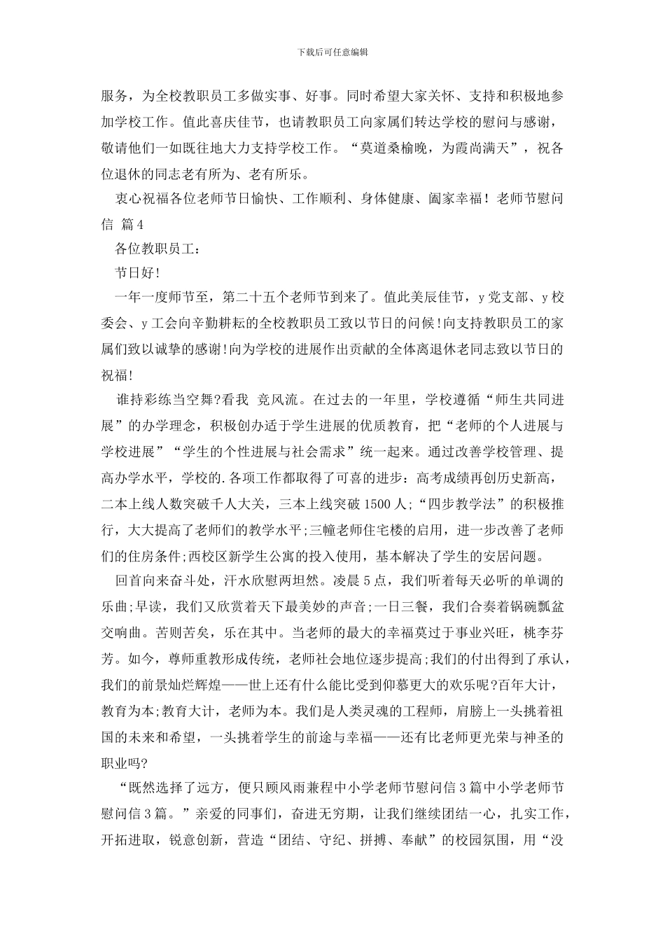 有关教师节慰问信4篇_第3页