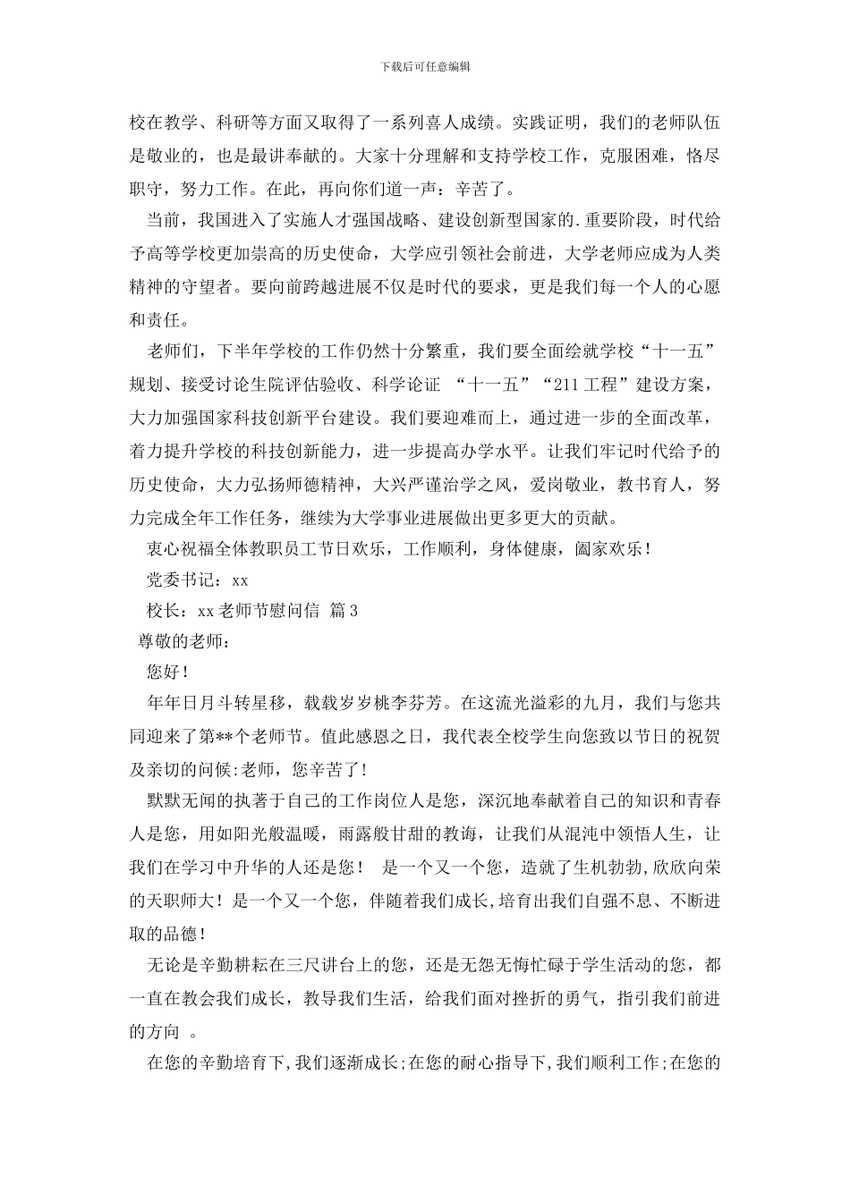 有关教师节慰问信模板汇总五篇_第2页