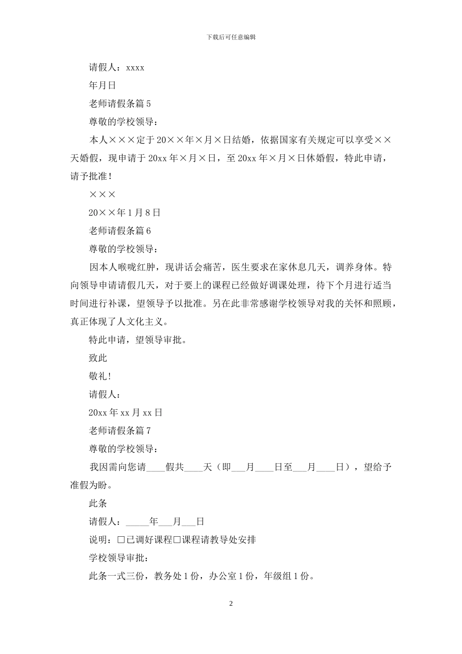 有关教师请假条合集九篇_第2页