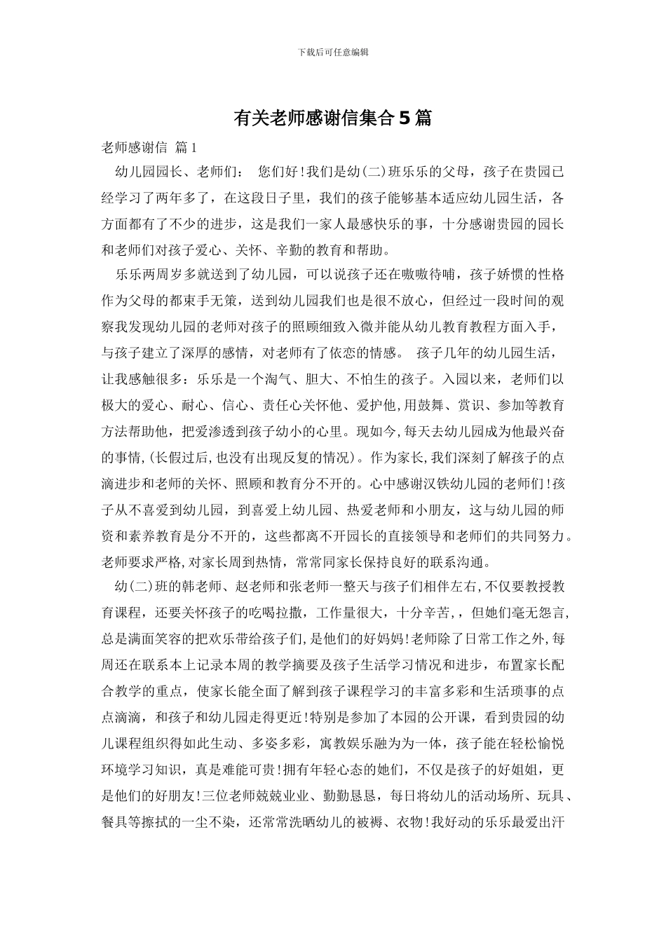 有关教师感谢信集合5篇_第1页