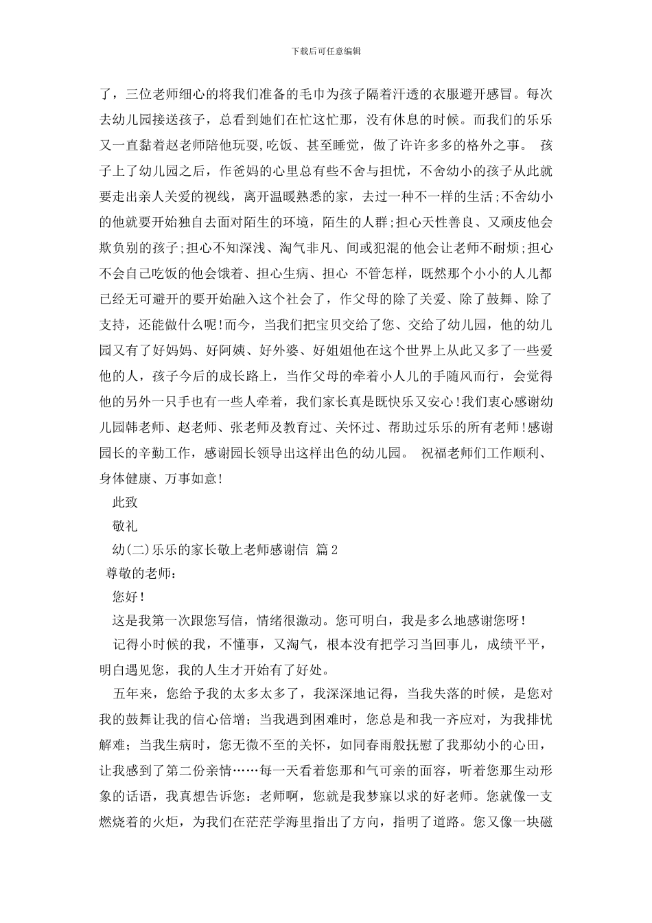 有关教师感谢信集合5篇_第2页