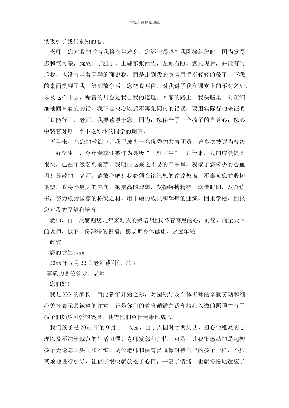 有关教师感谢信集合5篇_第3页