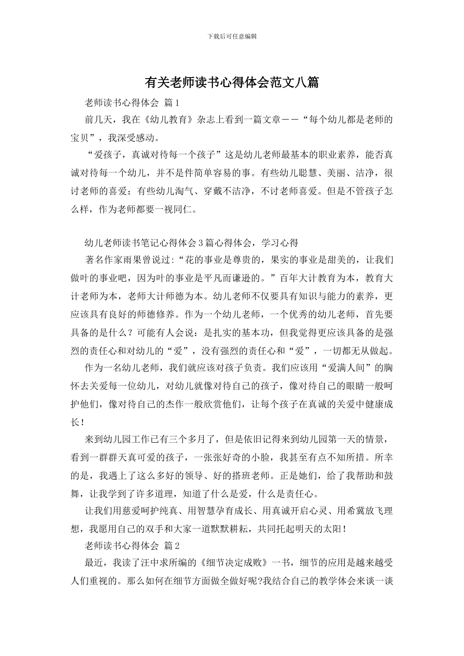 有关教师读书心得体会范文八篇_第1页