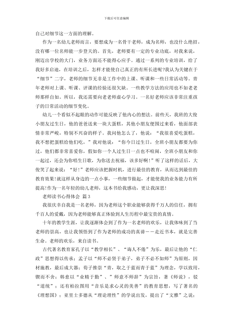 有关教师读书心得体会范文八篇_第2页