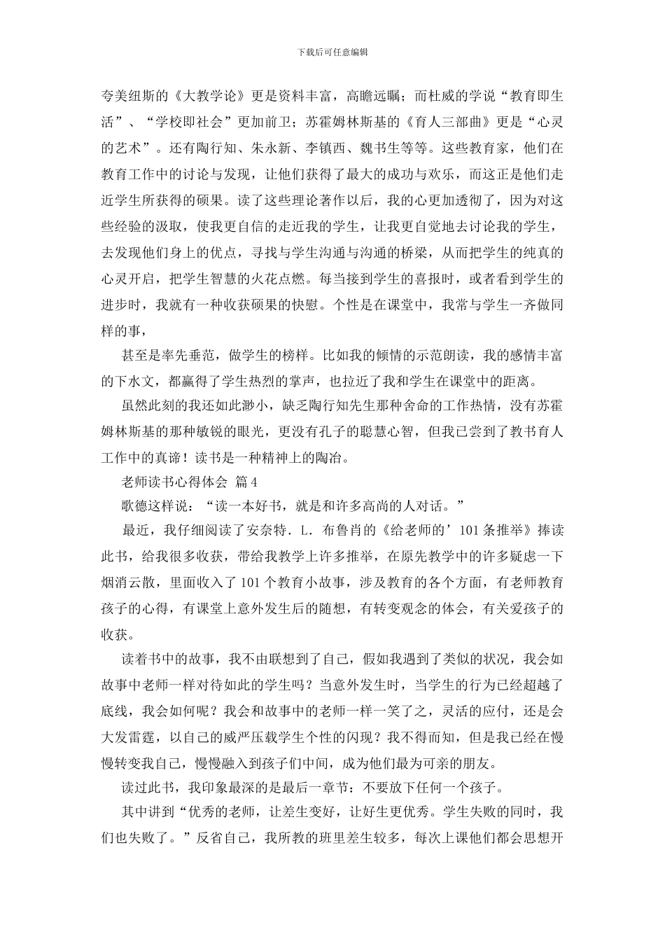 有关教师读书心得体会范文八篇_第3页