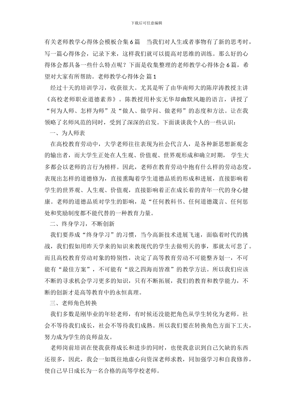 有关教师教学心得体会模板合集6篇_第2页
