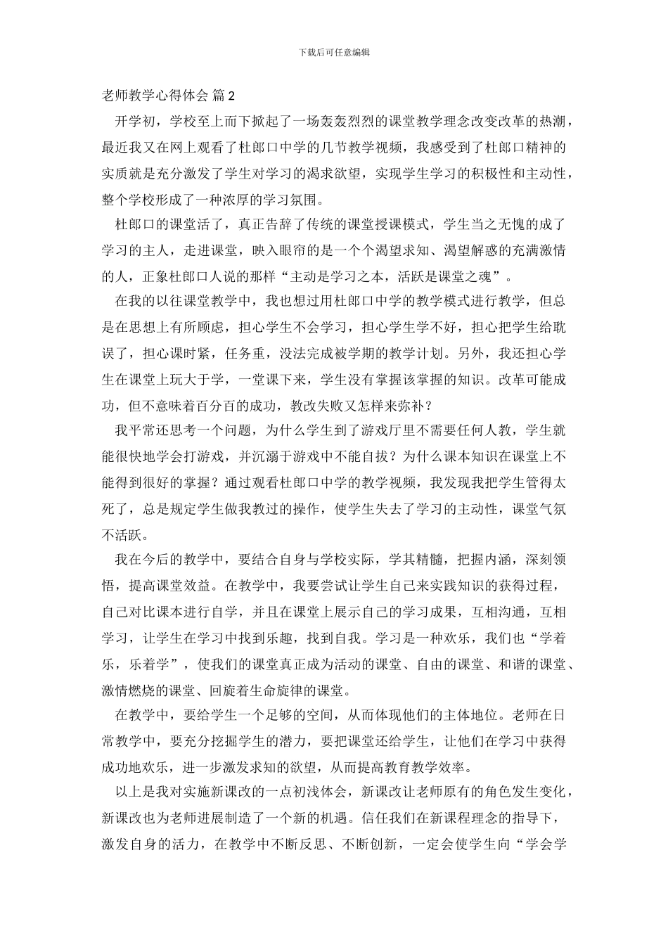有关教师教学心得体会模板合集6篇_第3页