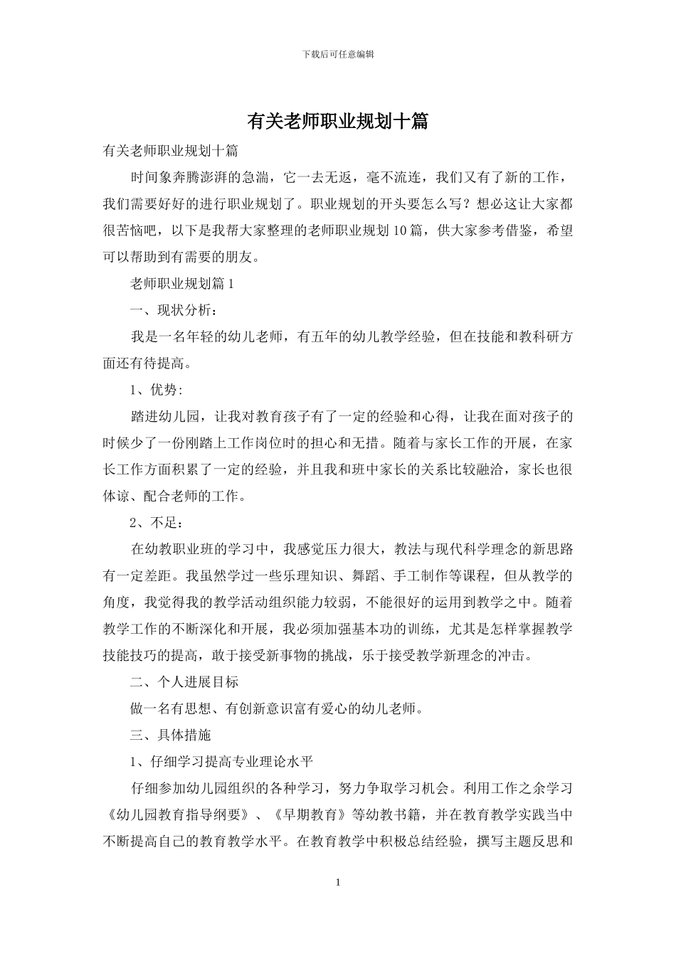 有关教师职业规划十篇_第1页