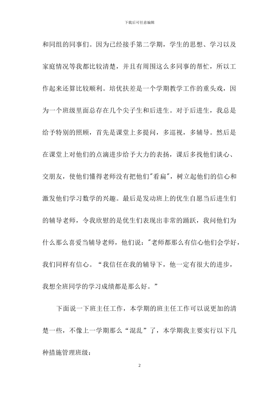 有关教师述职模板集锦七篇_第2页