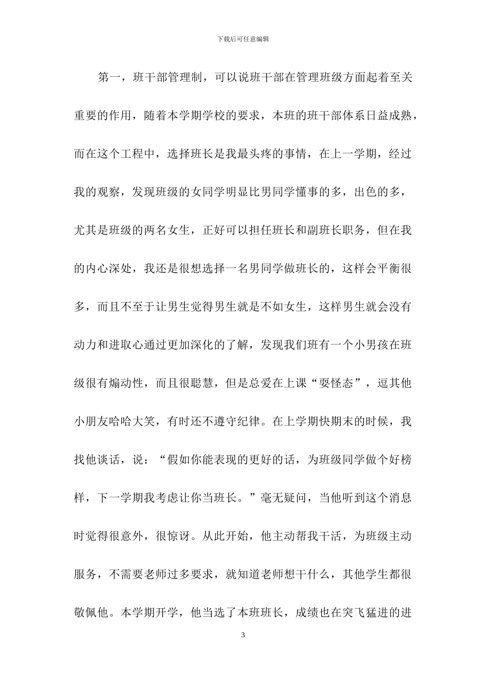 有关教师述职模板集锦七篇_第3页