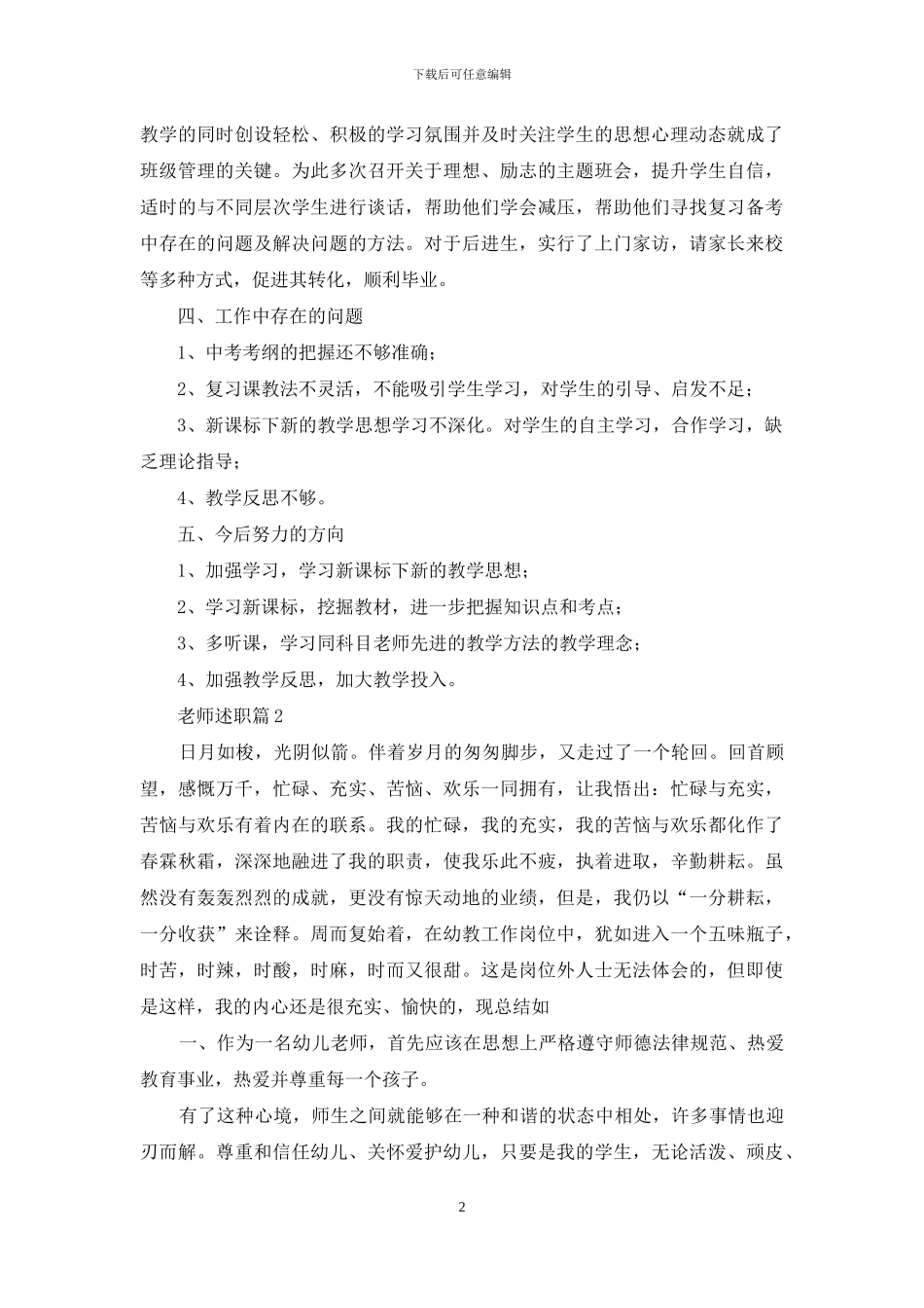 有关教师述职锦集九篇_第2页