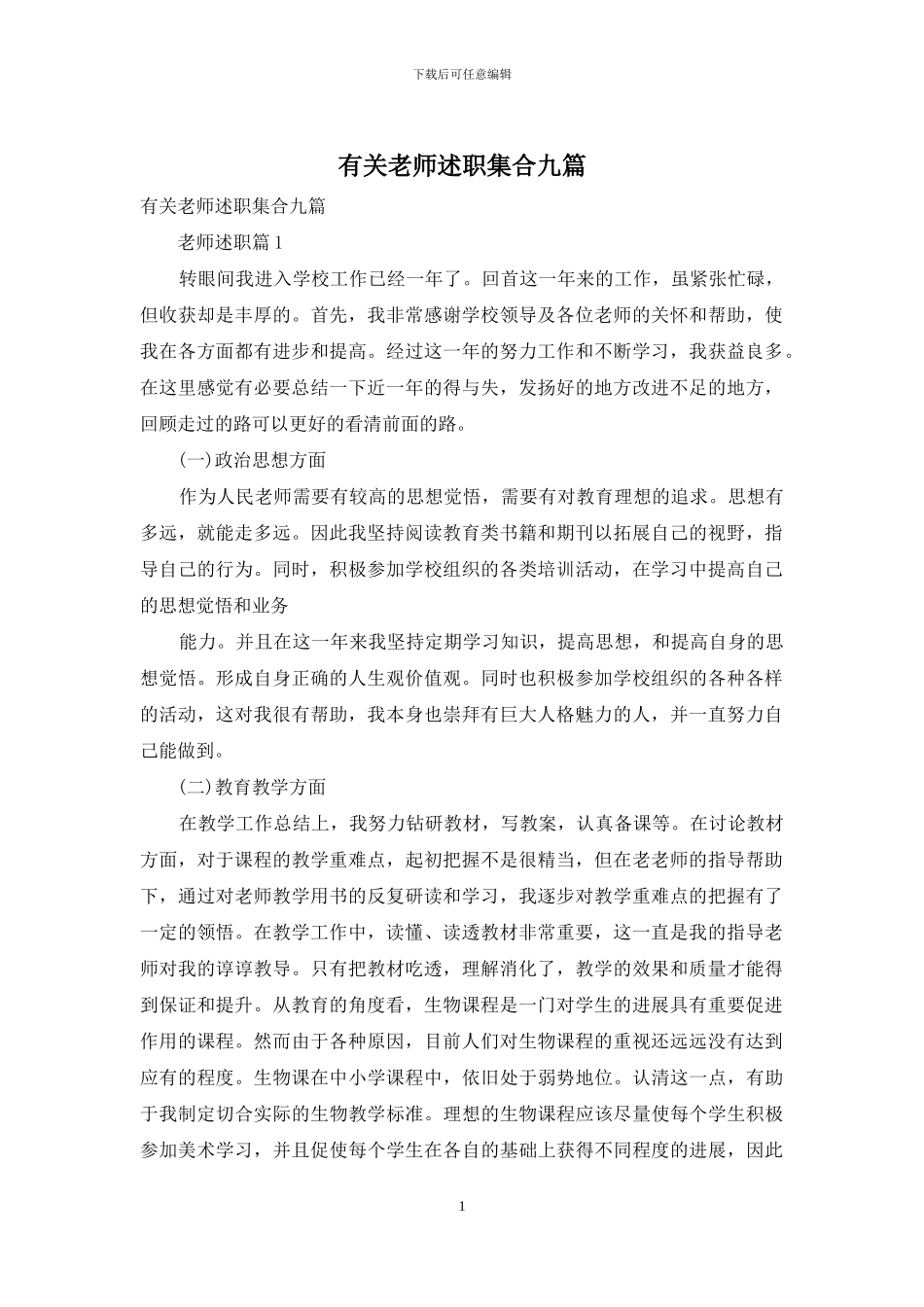 有关教师述职集合九篇_第1页
